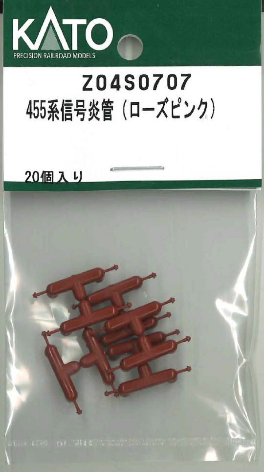 N) Z04S0707 455系信号炎管（ローズピンク） | ホビーセンター