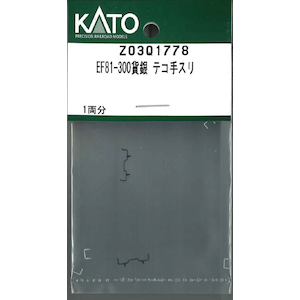 (N) Z03Q1778 EF81-300貨銀 テコ手スリ