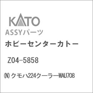 【再生産】(N) Z04-5858 クモハ224クーラーWAU708