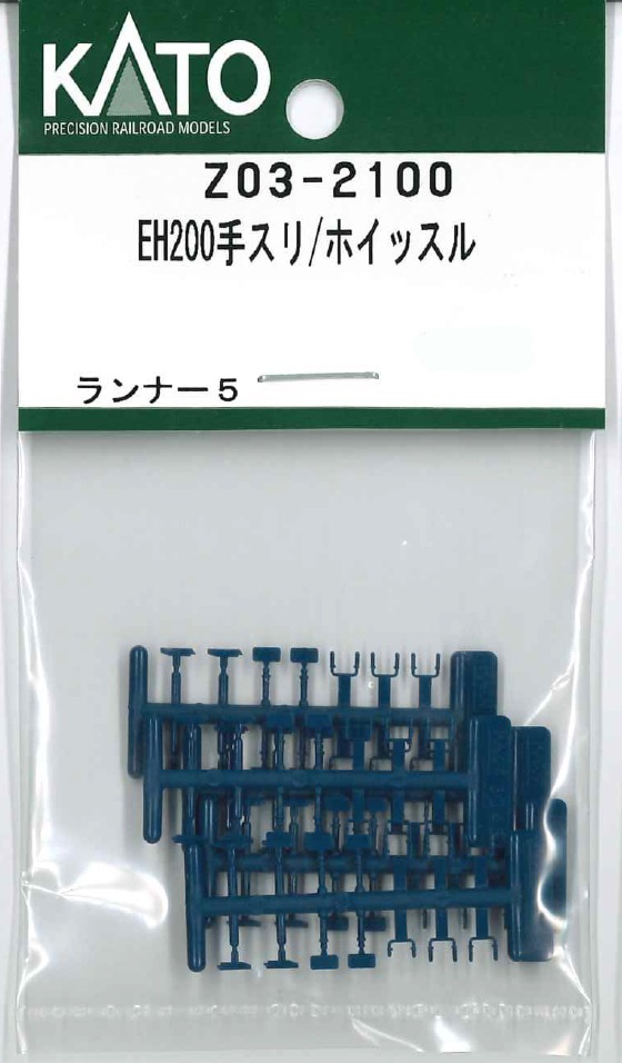 再生産】(N) Z03-2100 EH200手スリ/ホイッスル | ホビーセンター