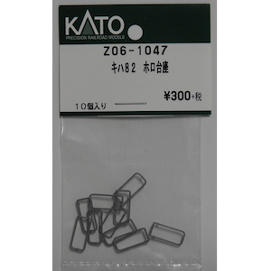 【再生産】(N) Z06-1047 キハ82 ホロ台座