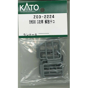 【再生産】(N) Z03-2224 EH500 3次車 解放テコ