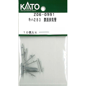 【再生産】(N) Z06-0991 キハ283 妻面排気管