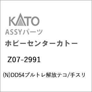 �z�r�[�Z���^�[�J�g�[�b�y�Đ��Y�z(N) Z07-2991 DD54�u���g������e�R/��X���b���-���-��- Z07-2991