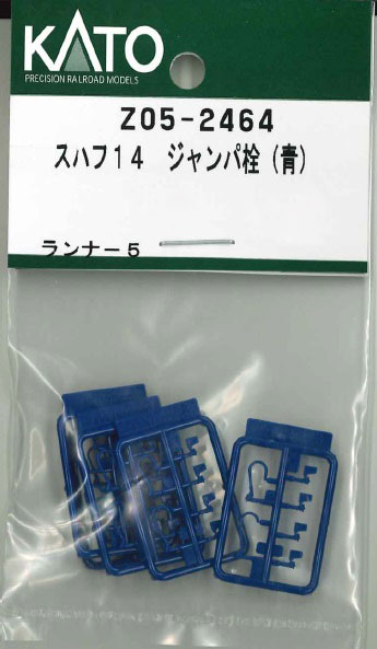 N) Z05F2464 スハフ14 ジャンパ栓(茶) | ホビーセンターカトー