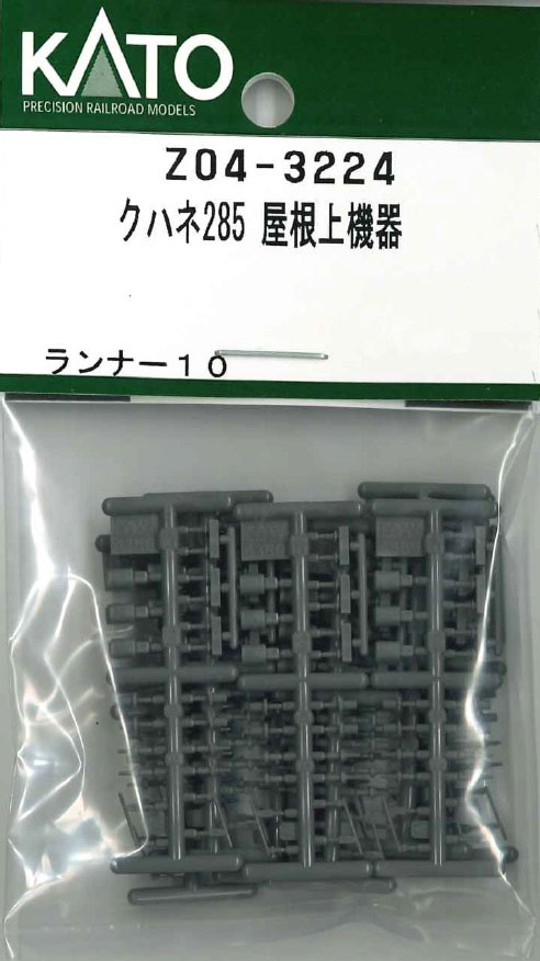 再生産】(N) Z04-3224 クハネ285 屋根上機器 | ホビーセンター