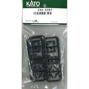 【再生産】(HO) Z34-0357 165系排障器/胴受