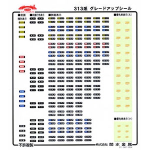 (N) 28-140 313系グレードアップシール