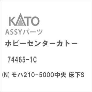 (N) 74465-1C モハ210-5000中央 床下S