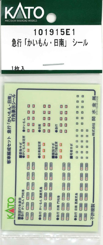 KATO 鉄道模型シール Cー57 （Nゲージ 車両パーツ | KATO