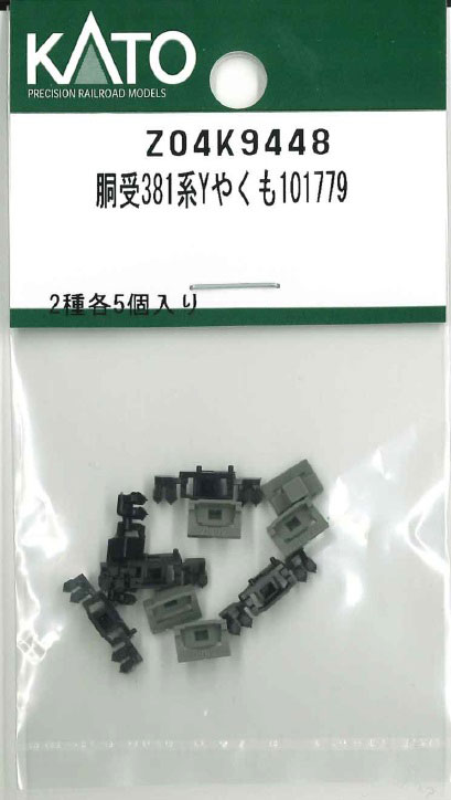 再生産】(N) Z04-8899 スカート(381系やくも7両S) | ホビー 再生産】(N) Z04-8899 スカート(381系やくも7両S) | ホビー