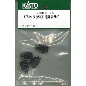 (HO) Z33F0375 EF58ツララ切茶 電暖表示灯