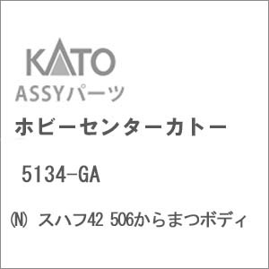 Nゲージ 車両パーツ | KATO | ボディ | Joshin webショップ 通販 Nゲージ 車両パーツ | KATO | ボディ | Joshin webショップ 通販