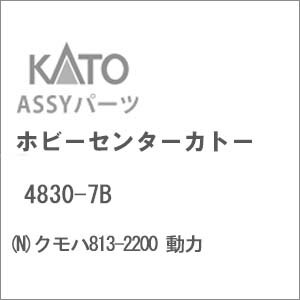 (N) 4830-7B クモハ813-2200 動力
