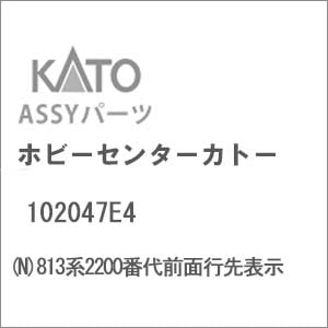 【4/6正午までの出品です】差し込み式　行き先板 Amazon.co.jp: KATO ASSYパーツ Z04N3838 4125 行先方向幕 1個