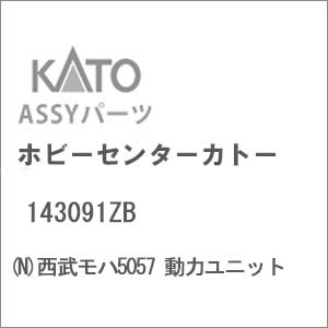 KATO (Assyパーツ) 四季島E001-3 動力ユニット【新品,未使用品】 KATO鉄道模型オンラインショッピング E001-3 動力ユニット