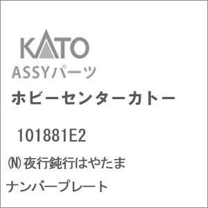 N) A5740 国鉄(JR西日本) DE10＋64系客車 和田岬線「さよなら
