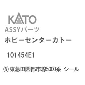 【たかぼー】4月9日出品テキスト N) 101454E1 東急田園都市線5000系 シール | ホビーセンター