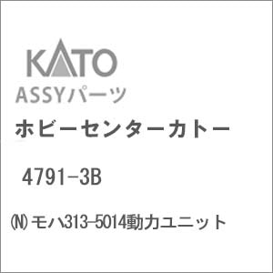 (N) 4791-3B モハ313-5014動力ユニット