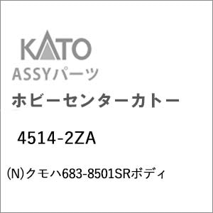 �z�r�[�Z���^�[�J�g�[�b(N) 4514-2ZA �N���n683-8501SR�{�f�B�b��ް�����İ4514-2ZA