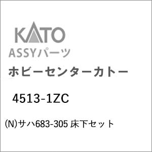 �z�r�[�Z���^�[�J�g�[�b(N) 4513-1ZC �T�n683-305 �����Z�b�g�b��ް�����İ4513-1ZC