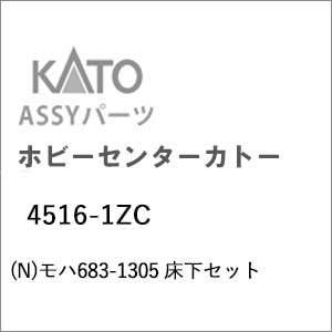 �z�r�[�Z���^�[�J�g�[�b(N) 4516-1ZC ���n683-1305 �����Z�b�g�b��ް�����İ4516-1ZC
