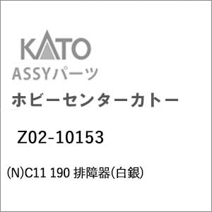 �z�r�[�Z���^�[�J�g�[�b(N) Z02-10153 C11 190 �r���(����)�b��ް�����İZ02-10153