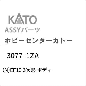�z�r�[�Z���^�[�J�g�[�b(N) 3077-1ZA EF10 3���` �{�f�B�b��ް�����İ3077-1ZA