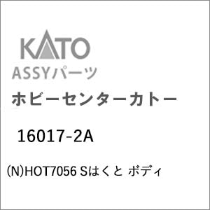 �z�r�[�Z���^�[�J�g�[�b(N) 16017-2A HOT7056 S�͂��� �{�f�B�b��ް�����İ16017-2A