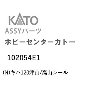 �z�r�[�Z���^�[�J�g�[�b(N) 102054E1 �L�n120�ÎR/���R�V�[���b��ް�����İ102054E1