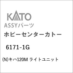 �z�r�[�Z���^�[�J�g�[�b(N) 6171-1G �L�n120M ���C�g���j�b�g�b��ް�����İ6171-1G