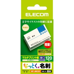 エレコム｜なっとく名刺（厚口・上質紙・アイボリー）120枚｜MT-JMC2IV