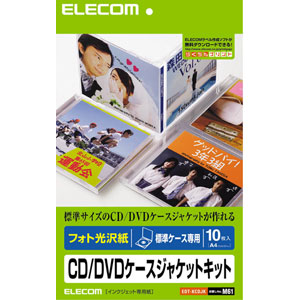 フォト光沢 CD/DVDケースジャケットキット（表紙＋裏表紙