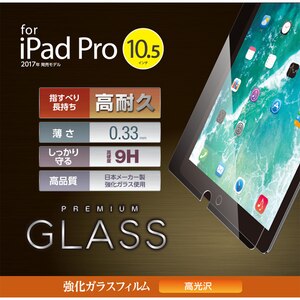 Ipad Pro 10 5インチ Ipad Air 第3世代 19 用 液晶保護ガラス 高耐久 高光沢 0 3mm Joshin Web ショップ 通販 エレコム Tb A17flgg03