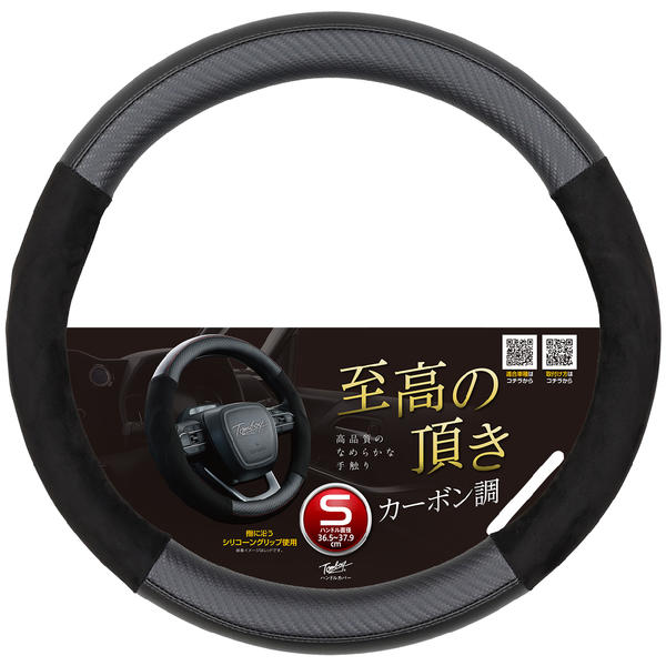 スエードクラス カーボン ハンドルカバー 至高の頂き 高級感 Sサイズ