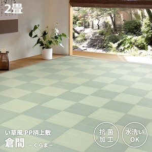 HAGIHARA(����)�b�ې􂢂ł���R�ۋ@�\�t�� �������J�[�y�b�g �]�ˊ�2��(174�~174cm�E�O���[��)�b���E2GR