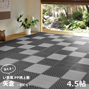 HAGIHARA(����)�b�ې􂢂ł��� �������J�[�y�b�g PP����~ �]�ˊ�4.5��(261�~261cm�E�O���[)�bԸ�E45GY