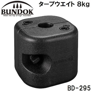 BUNDOK（バンドック）｜タープウエイト 8kg｜BD-295