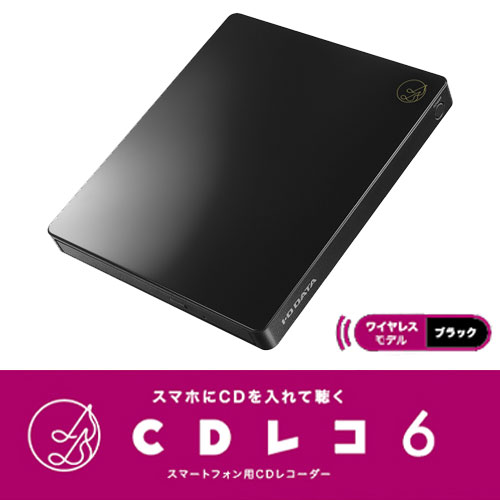 スマートフォン用CDレコーダー ハイエンドモデル CDレコ6（ブラック ...