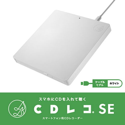 逸品】 CDレコ スマートフォン用CDレコーダー ケーブルモデル その他 