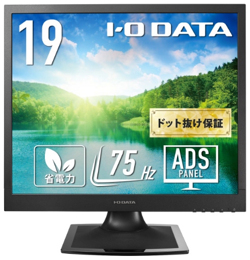 液晶ディスプレイ(19型/ADS/SXGA 1280×1024/75Hz/5ms/D-Sub・DVI