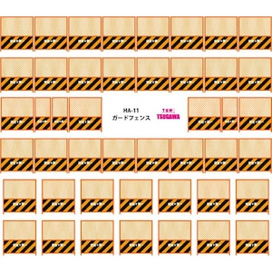 (HO) HA-11 ガードフェンス【在庫処分】