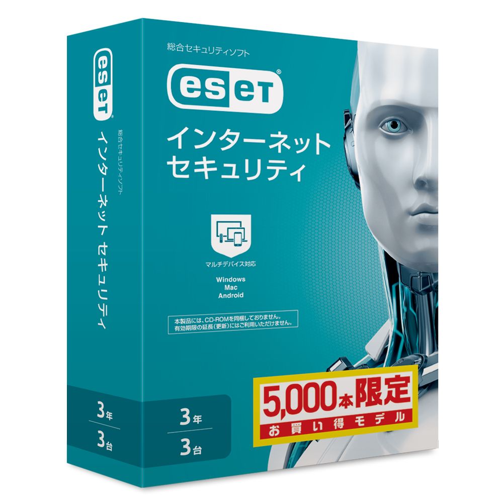 ESET インターネット セキュリティ【3台3年】5000本限定お買い得モデル | Joshin webショップ 通販 | キヤノンITソリューションズ  | ESETインタ-ネットS3ダイ3YJ