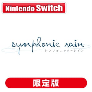 Amazon.co.jp: シンフォニック＝レイン 限定版 : ゲーム