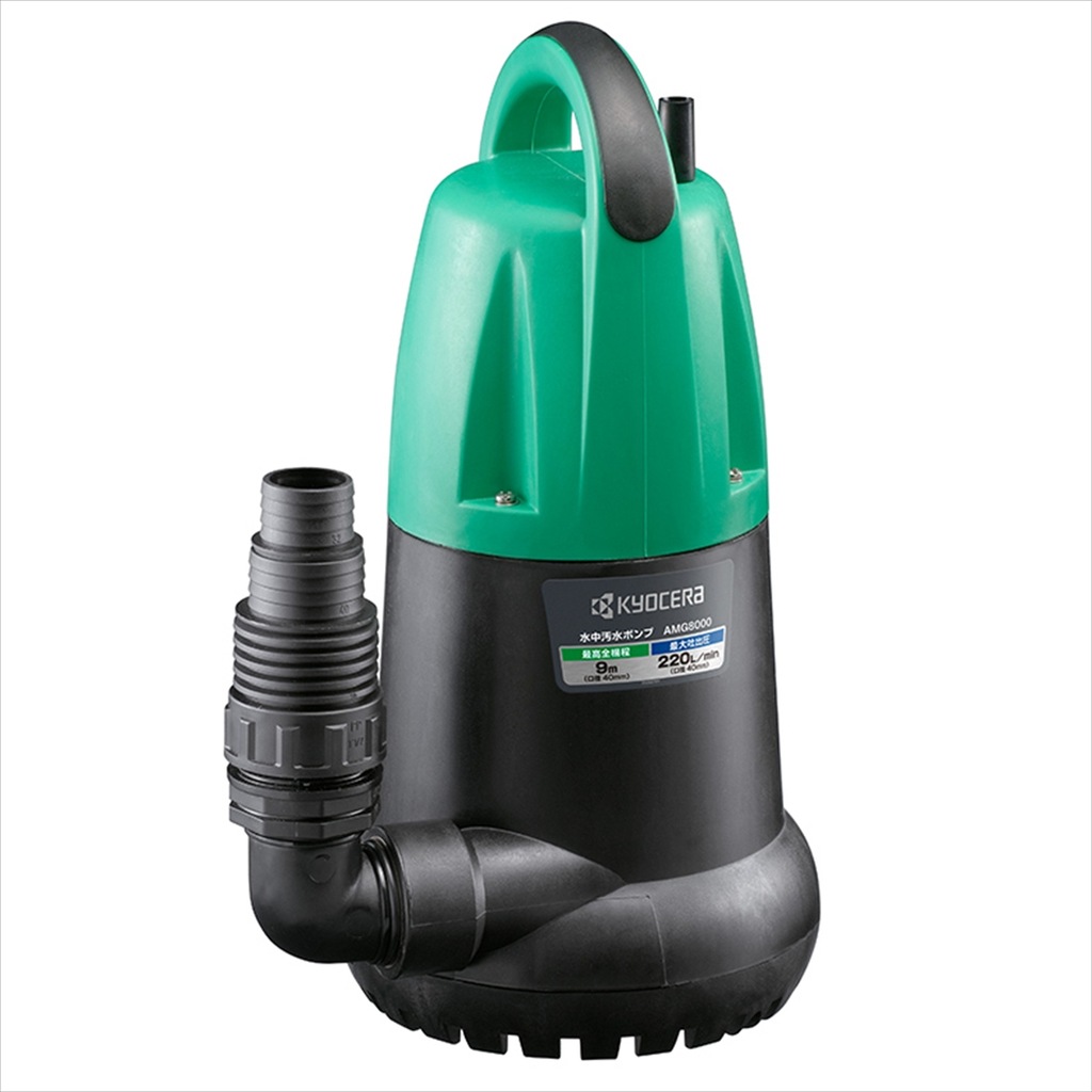100V 水中汚水ポンプ(50Hz) 最高全揚程：9m | 京セラ