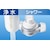 東レ｜蛇口直結型 浄水器｜MK310MX