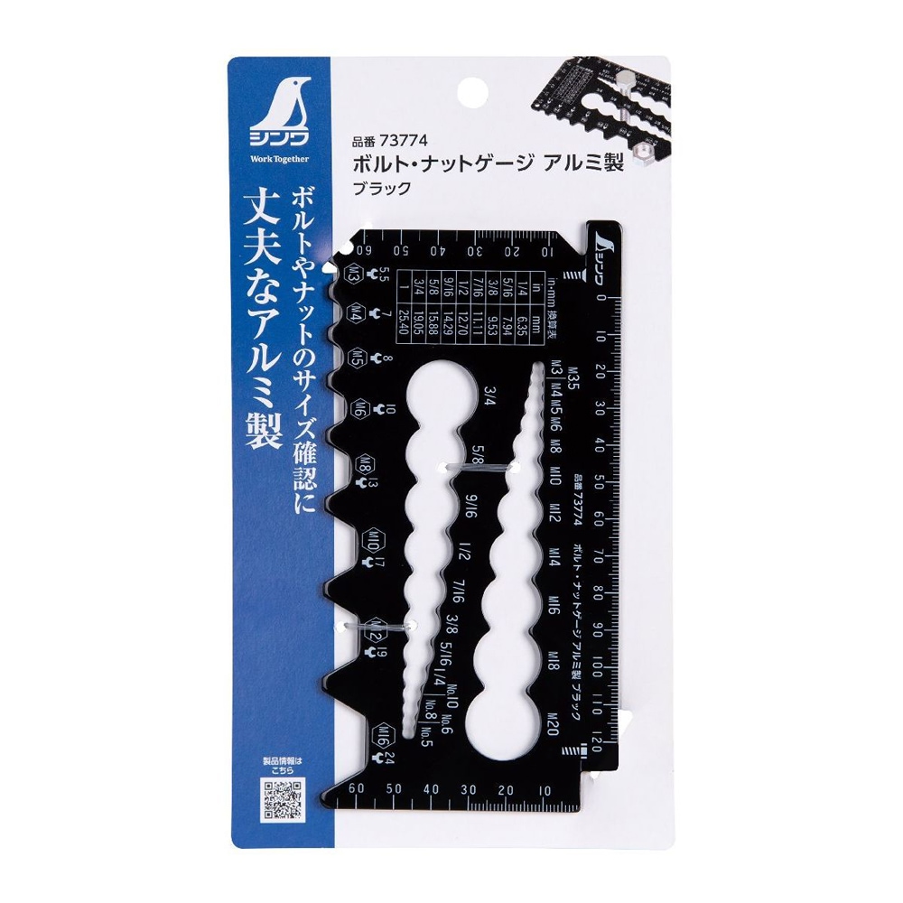 ボルト・ナットゲージ アルミ製ブラック | シンワ測定 | 73774