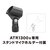 �I�[�f�B�I�e�N�j�J�b�_�C�i�~�b�N�{�[�J���}�C�N���z���bATR1300X(J)