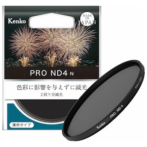 ケンコー｜PRO ND4 N 67mm｜67SPRO-ND4N