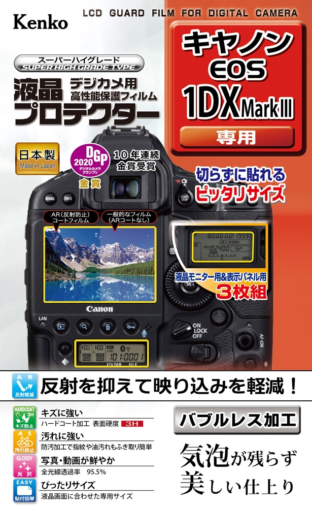 キヤノン「EOS 1DX MarkIII」用 液晶プロテクター | ケンコー